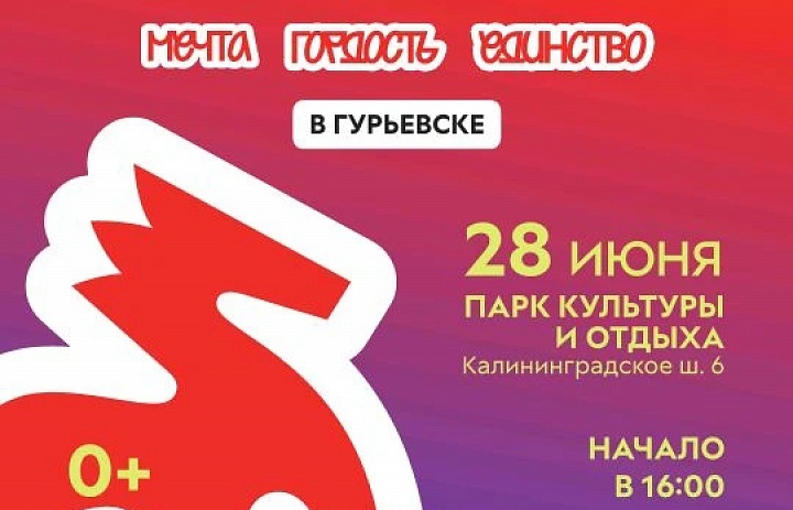 День молодежи 2026!