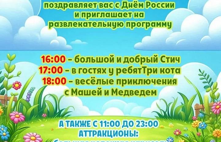 Приглашаем на развлекательную программу!