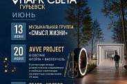 Музыкальные субботы в парке Света!