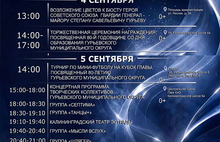 День Гурьевского муниципального округа!